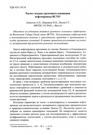 Обложка электронного документа Расчет осадки грунтового основания нефтепровода ВСТО