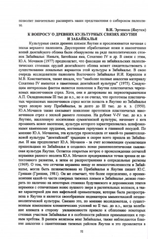 Обложка электронного документа К вопросу о древних культурных связях Якутии и Забайкалья