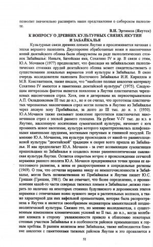 Обложка Электронного документа: К вопросу о древних культурных связях Якутии и Забайкалья
