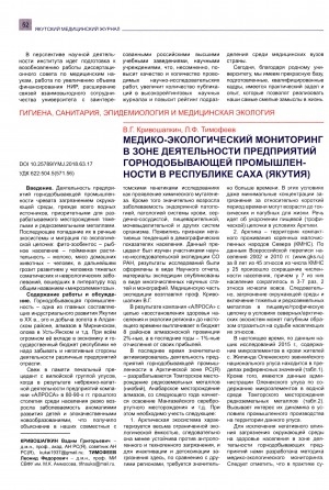 Обложка Электронного документа: Медико-экологический мониторинг в зоне деятельности предприятий горнодобывающей промышленности в Республике Саха (Якутия)