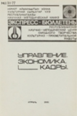 Обложка Электронного документа: Экспресс-бюллетень