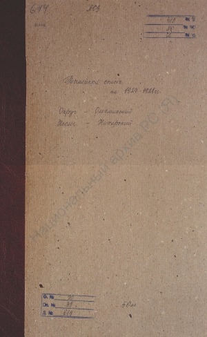 Обложка электронного документа Посемейный список по Нахарскому наслегу Нахарского наслежного общества Олекминского округа. 1 октября 1927 г. - 1 октября 1928 г.