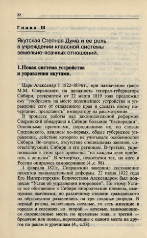 Обложка электронного документа Якутская Степная Дума и ее роль в учреждении классной системы земельно-ясачных отношений