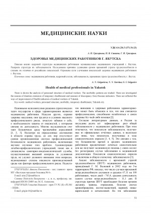 Обложка электронного документа Здоровье медицинских работников г. Якутска