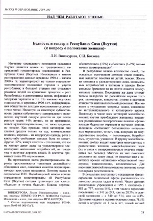 Обложка электронного документа Бедность и гендер в Республике Саха (Якутия) (к вопросу о положении женщин)