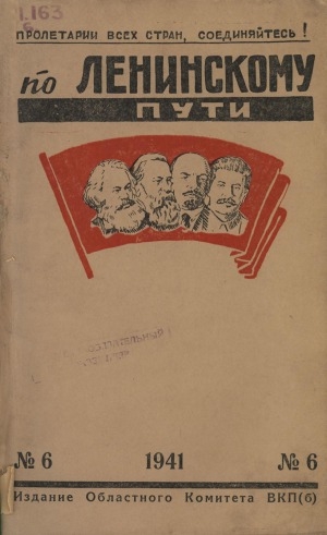 Обложка Электронного документа: По Ленинскому пути