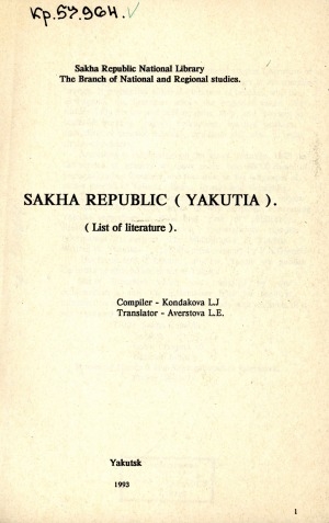 Обложка электронного документа Sakha Republic (Yakutia): List of literature