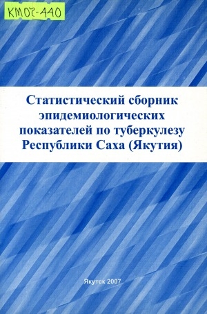 Обложка Электронного документа: Статистический сборник эпидемиологических показателей по туберкулезу Республики Саха (Якутия)