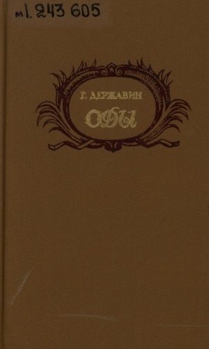 Обложка электронного документа Оды