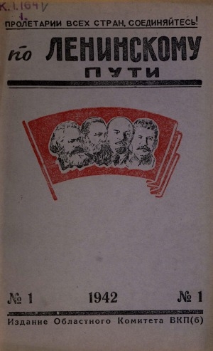 Обложка Электронного документа: По Ленинскому пути