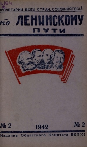 Обложка электронного документа По Ленинскому пути