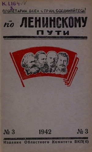 Обложка Электронного документа: По Ленинскому пути