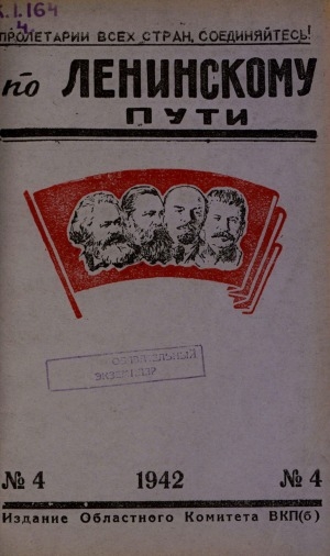Обложка электронного документа По Ленинскому пути