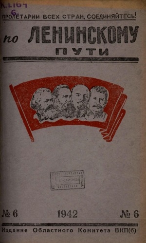 Обложка электронного документа По Ленинскому пути