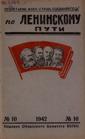 Обложка электронного документа По Ленинскому пути