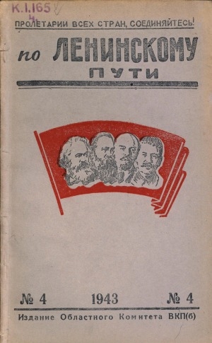Обложка электронного документа По Ленинскому пути