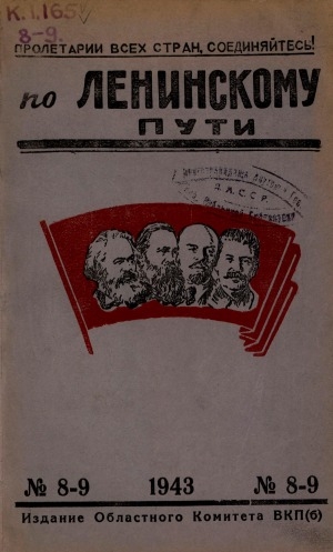 Обложка электронного документа По Ленинскому пути