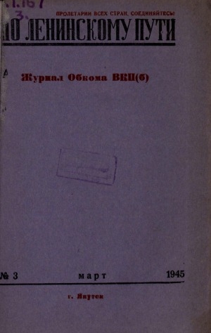 Обложка электронного документа По Ленинскому пути