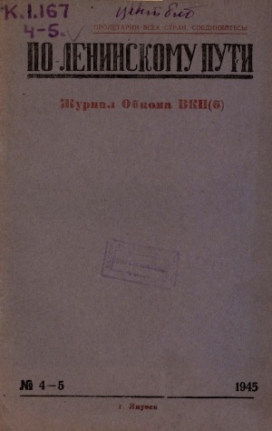 Обложка электронного документа По Ленинскому пути