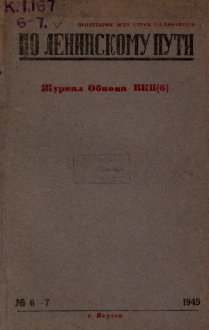 Обложка электронного документа По Ленинскому пути