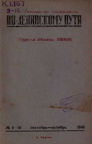 Обложка электронного документа По Ленинскому пути