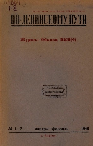 Обложка электронного документа По Ленинскому пути