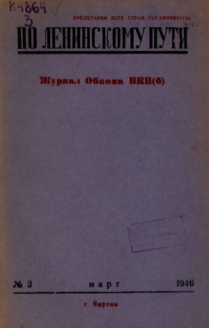 Обложка Электронного документа: По Ленинскому пути