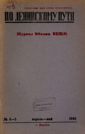 Обложка электронного документа По Ленинскому пути