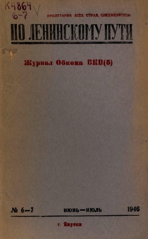 Обложка электронного документа По Ленинскому пути