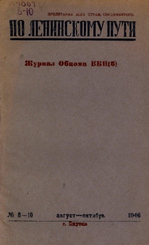 Обложка электронного документа По Ленинскому пути