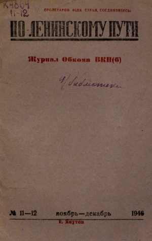 Обложка электронного документа По Ленинскому пути