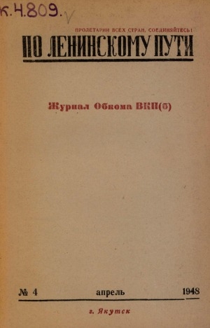 Обложка электронного документа По Ленинскому пути