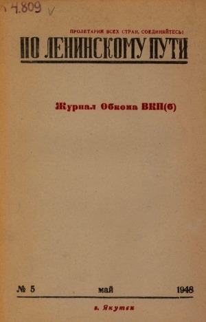 Обложка электронного документа По Ленинскому пути