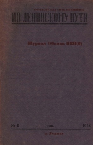 Обложка электронного документа По Ленинскому пути