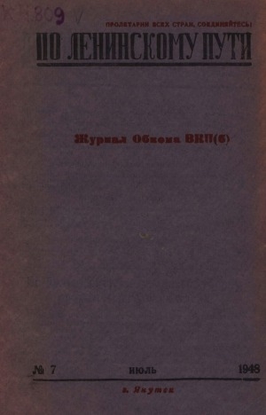 Обложка электронного документа По Ленинскому пути