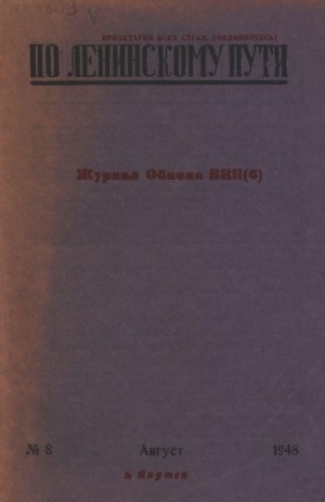Обложка электронного документа По Ленинскому пути