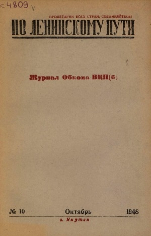 Обложка Электронного документа: По Ленинскому пути