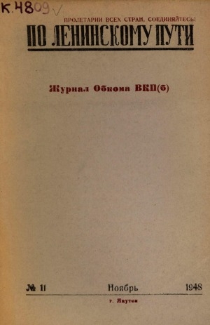 Обложка Электронного документа: По Ленинскому пути