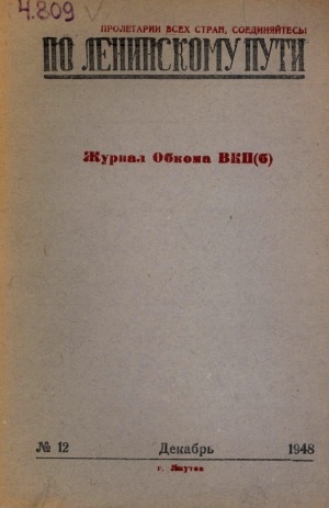 Обложка электронного документа По Ленинскому пути