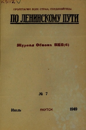 Обложка электронного документа По Ленинскому пути