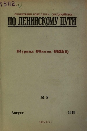 Обложка электронного документа По Ленинскому пути