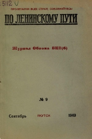 Обложка электронного документа По Ленинскому пути