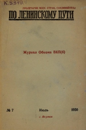 Обложка электронного документа По Ленинскому пути