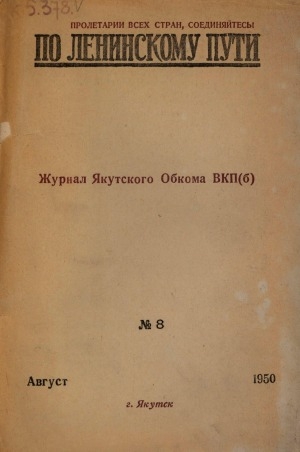 Обложка электронного документа По Ленинскому пути