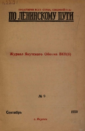 Обложка электронного документа По Ленинскому пути