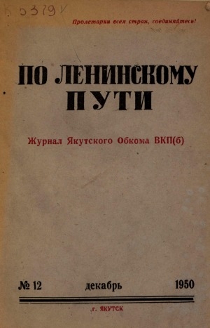 Обложка электронного документа По Ленинскому пути