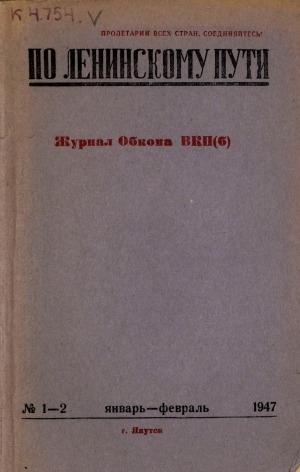 Обложка Электронного документа: По Ленинскому пути