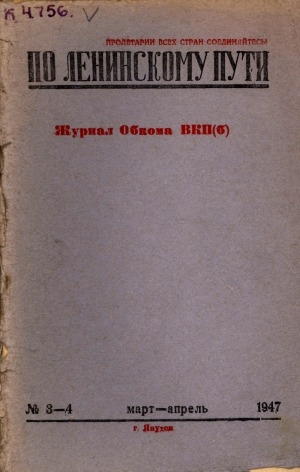 Обложка электронного документа По Ленинскому пути