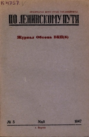 Обложка электронного документа По Ленинскому пути