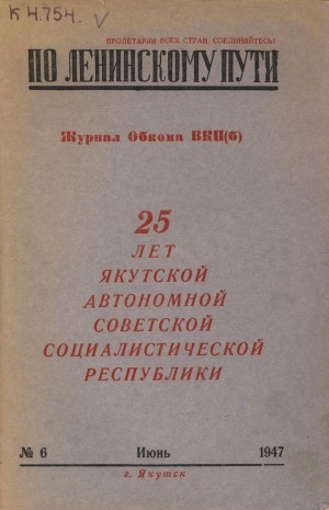 Обложка электронного документа По Ленинскому пути